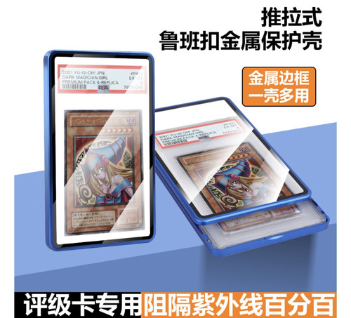 Psa35pt评级卡保护壳鲁班锁扣铝合金CGC/公博/ccic/球星卡
