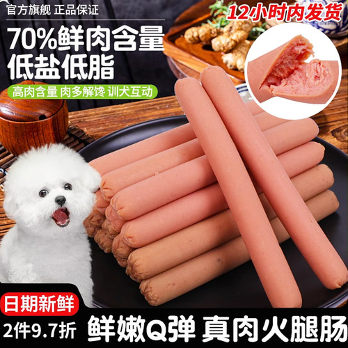 萌萌酷优级火腿肠开袋即食