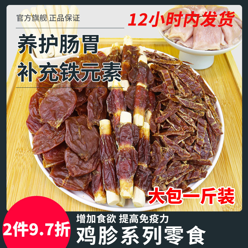 萌萌酷宠物食品狗狗零食500g鸡胗薄片切丝磨牙棒泰迪狗训犬奖励