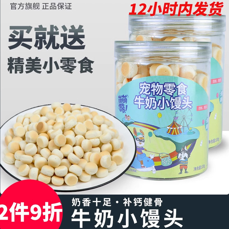 萌萌酷牛奶香小馒头狗狗零食幼犬泰迪比熊博美磨牙棒饼干训练奖励