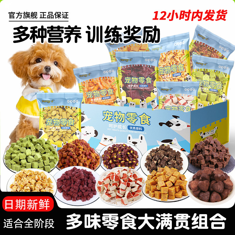 萌萌酷宠物狗零食礼包肉粒冻干饼干组合小包装零食小狗狗训练零食