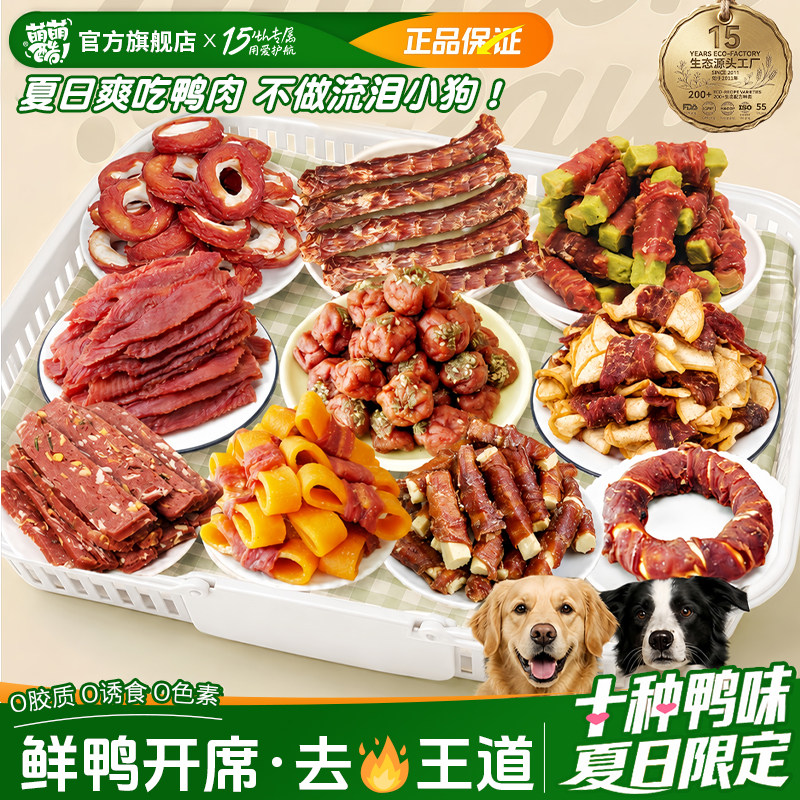萌萌酷狗狗零食大礼包纯鸭肉干磨牙棒钙奶果蔬缠肉条宠物奖励训练