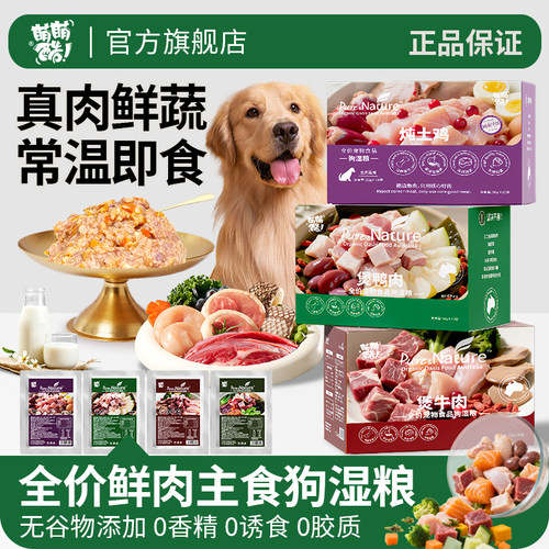 狗狗全价湿粮餐包无谷鲜肉鸡鸭牛兔肉狗饭营养配方成幼老年犬通用