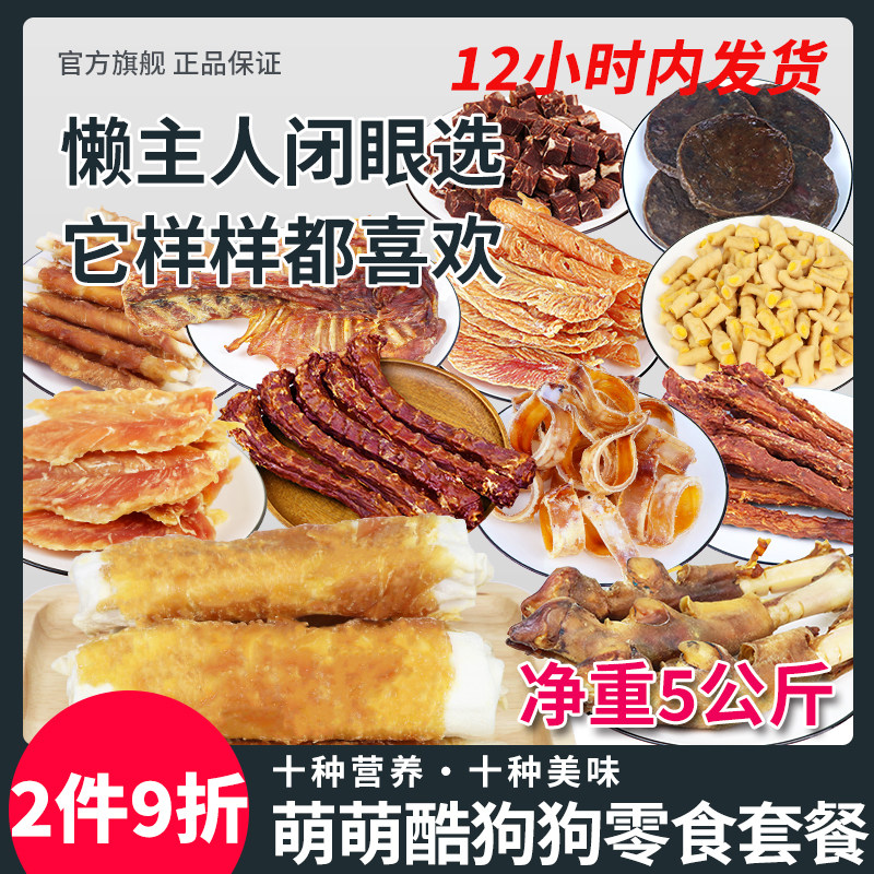 萌萌酷宠物狗狗烘干零食大礼包鸡肉蛋黄礼盒小大型犬狗磨牙棒整箱