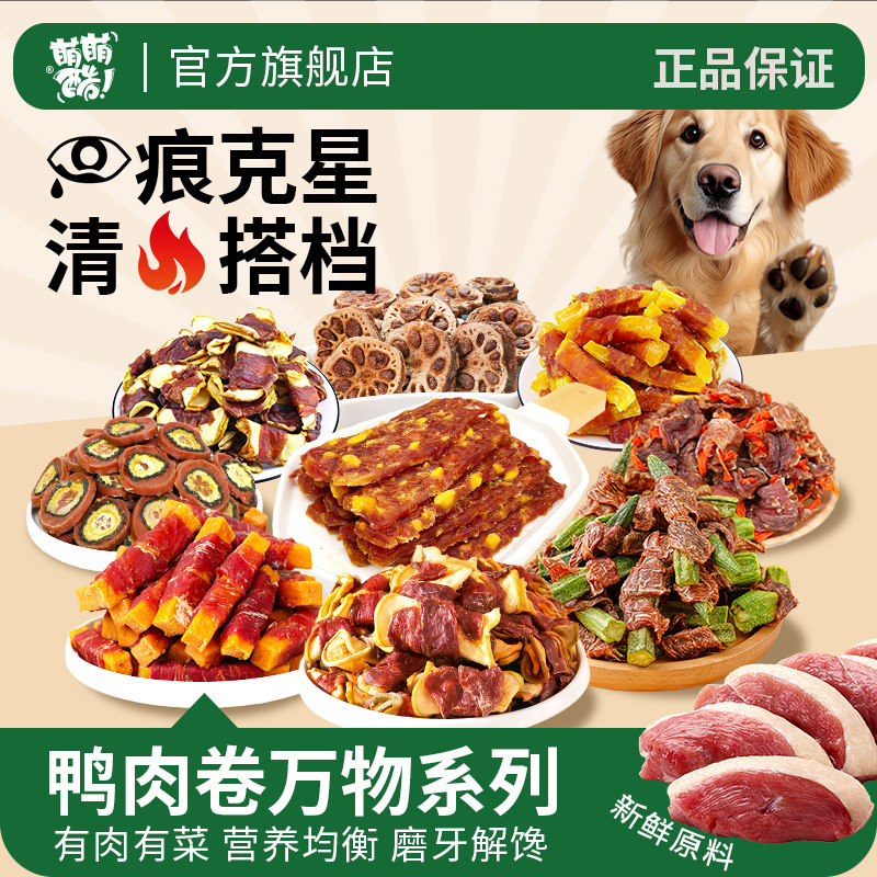 萌萌酷狗狗零食鸭肉干缠雪梨果蔬宠物食品狗磨牙棒大礼包营养训犬