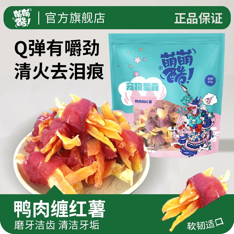 萌萌酷宠物狗零食鸡肉鸭肉缠绕红薯大中小型犬通用狗狗薯条1.8斤