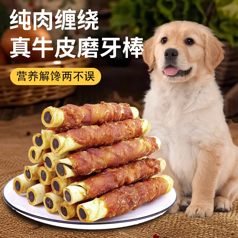 萌萌酷狗狗磨牙棒鸭肉缠牛皮牛肉夹心洁牙棒大中小型犬宠物狗零食