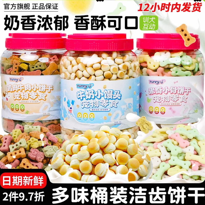 萌萌酷狗狗零食奶香小馒头饼干宠物狗磨牙棒成幼犬营养洁齿奖励