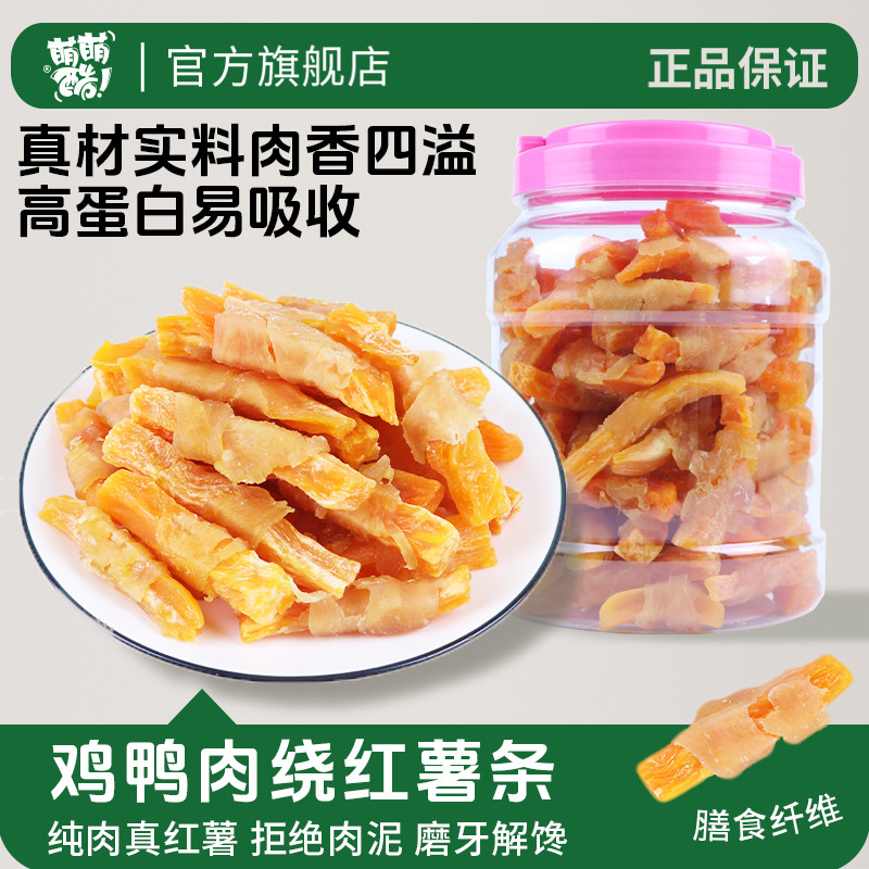 萌萌酷宠物狗狗零食鸡鸭肉缠红薯条2斤肉干泰迪金毛狗成幼老年犬