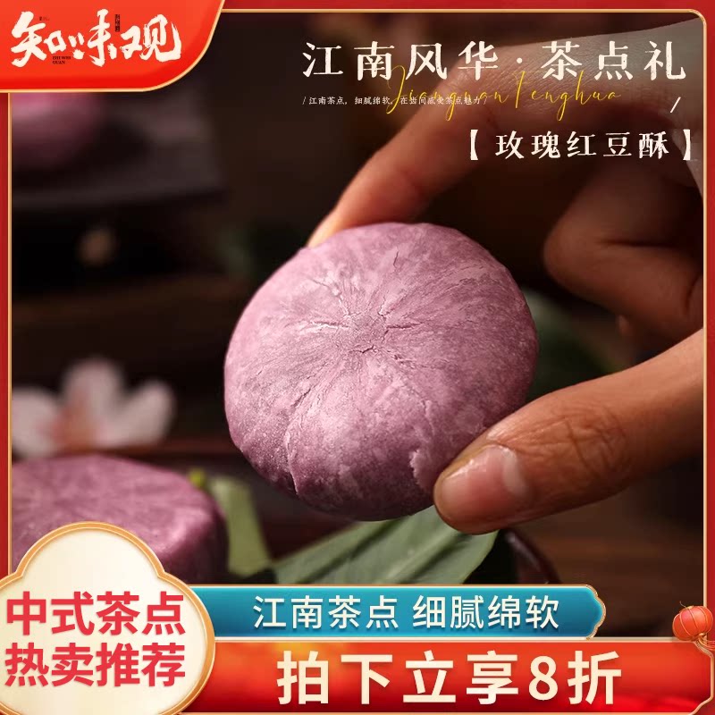 知味观玫瑰红豆酥鲜花饼传统中式糕点零食好吃的下午茶点杭州特产