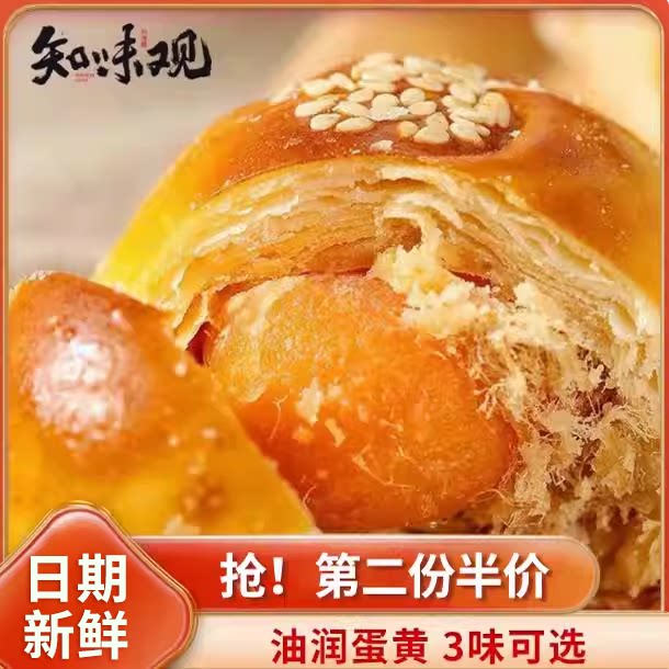 知味观手工咸蛋黄酥网红爆款肉松蛋黄酥小吃糕点点心办公室零食
