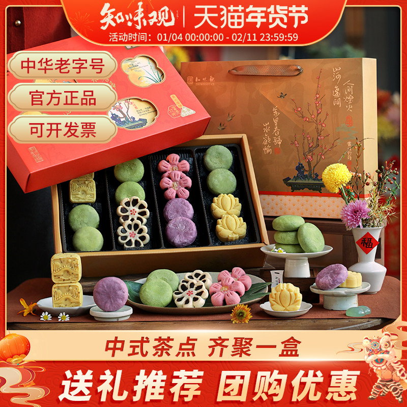 知味观糕点礼盒新年年货礼盒装杭州特产伴手礼送长辈礼品团购定制