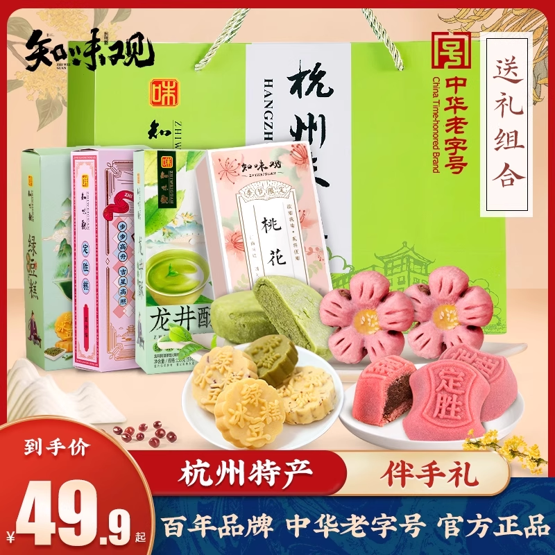 【顺丰发货】知味观中式糕点礼盒送礼杭州特产小吃点心伴手礼送礼