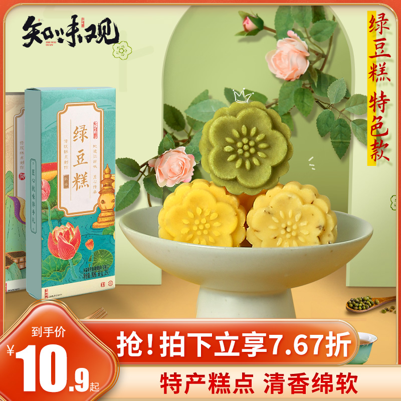 知味观杭州特产网红办公室绿豆糕