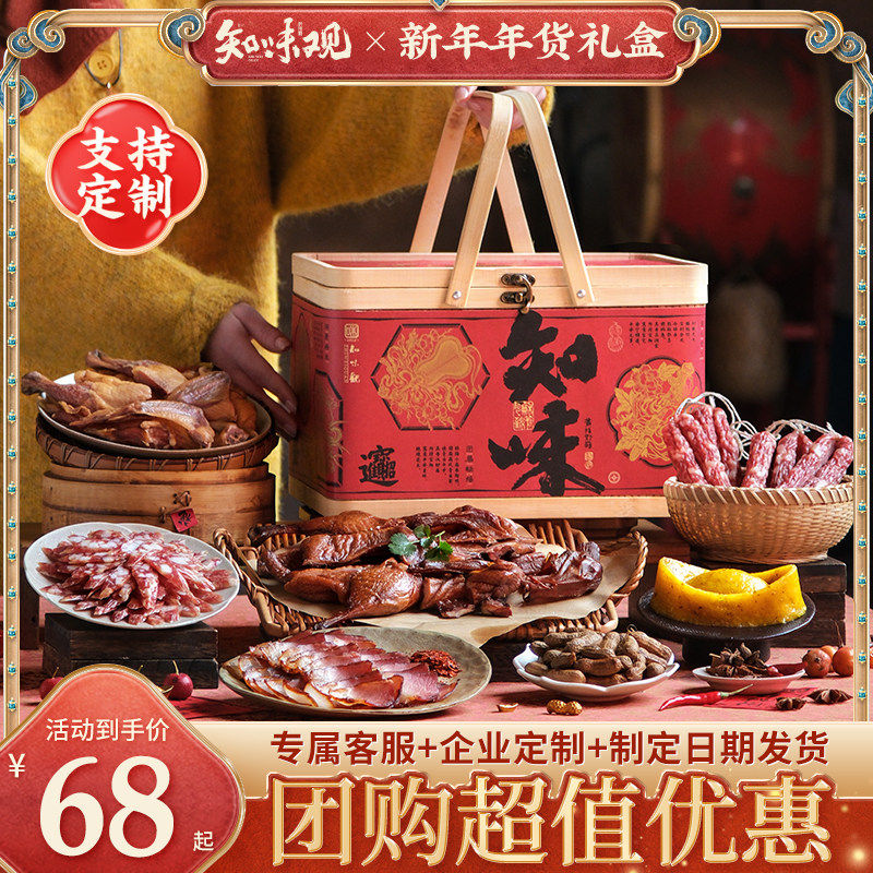 知味观2026年货糕点礼盒春节过年送礼大礼包企业团购定制员工福利
