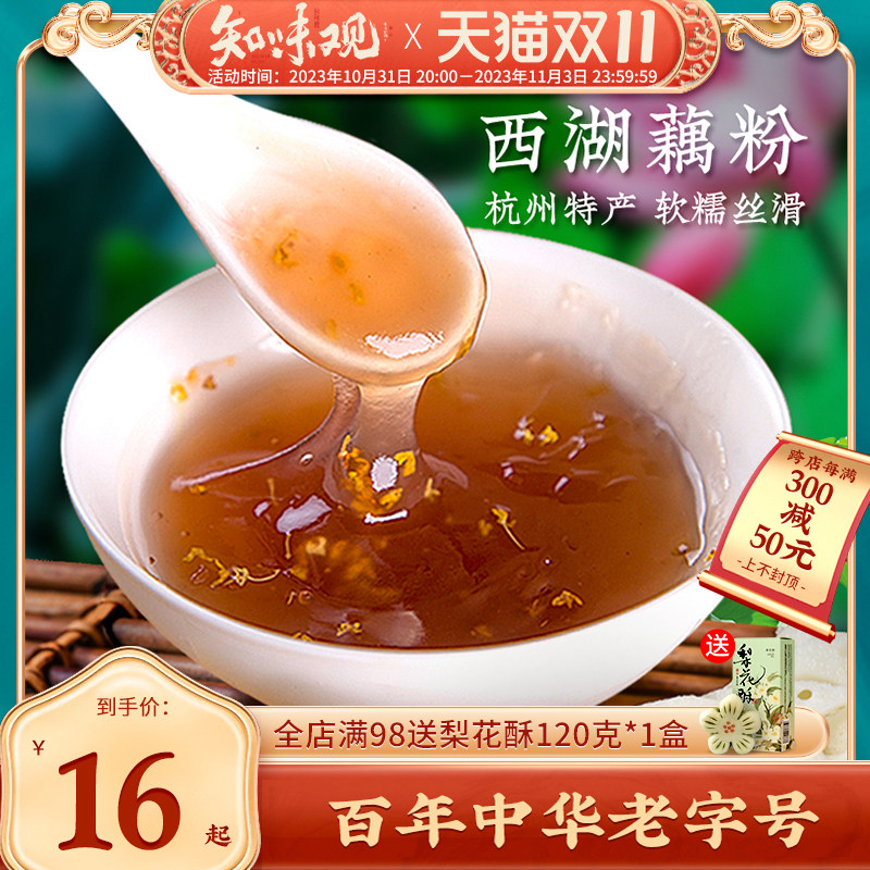 知味观桂花莲子速溶西湖藕粉羹纯杭州特产正宗冲饮方便早餐小袋装属于什么档次？