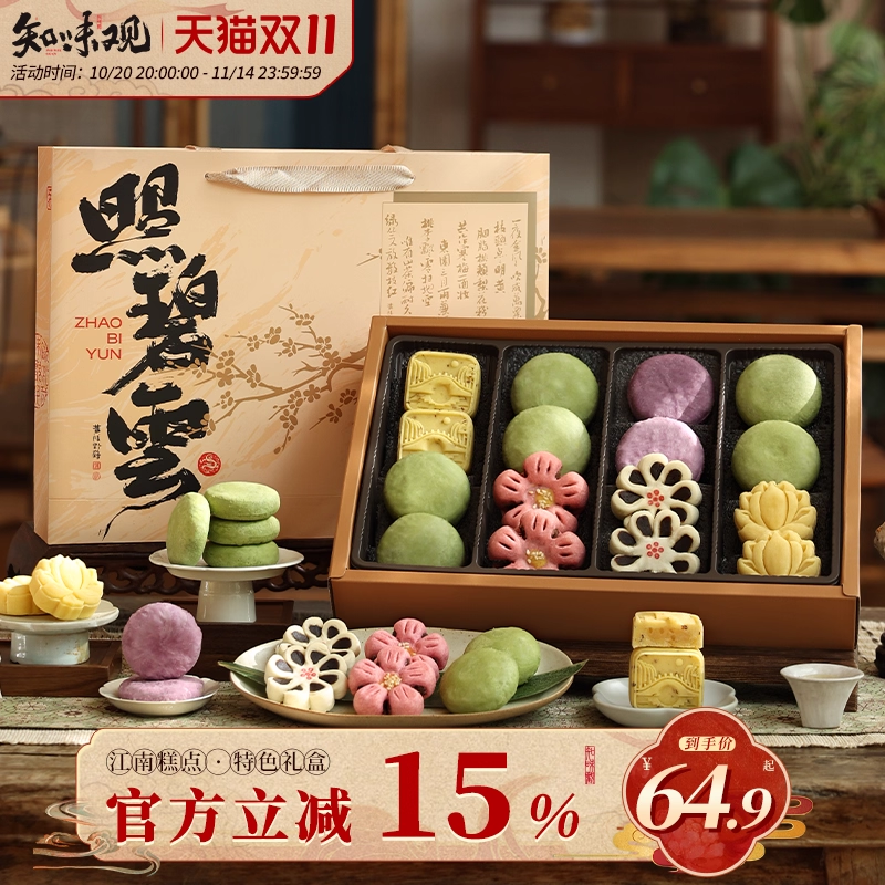 知味观糕点礼盒杭州特产伴手礼绿豆糕中式下午茶点心龙井酥送礼品