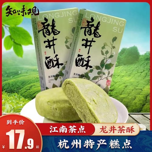 知味观组合杭州特产绿茶传统糕点