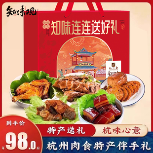 知味观腊味礼盒送礼肉食大礼包老字号土特产大礼包杭州特产伴手礼