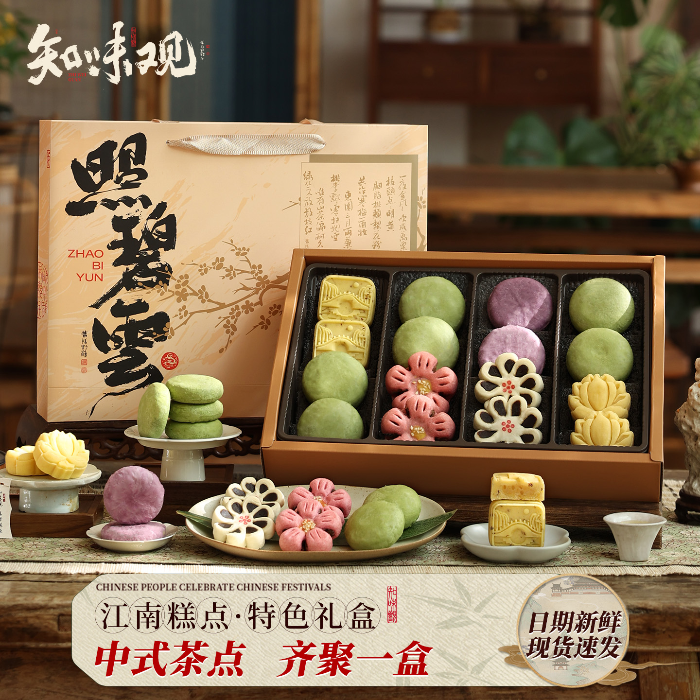 知味观传统糕点福味山河礼盒