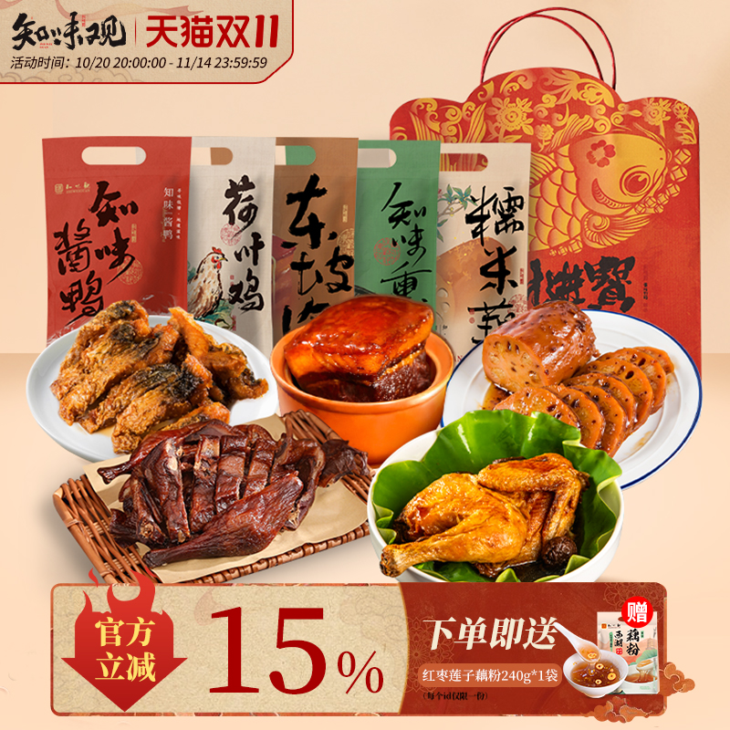 知味观腊味礼盒老字号肉食土特产酱鸭土特产大礼包杭州特产伴手礼