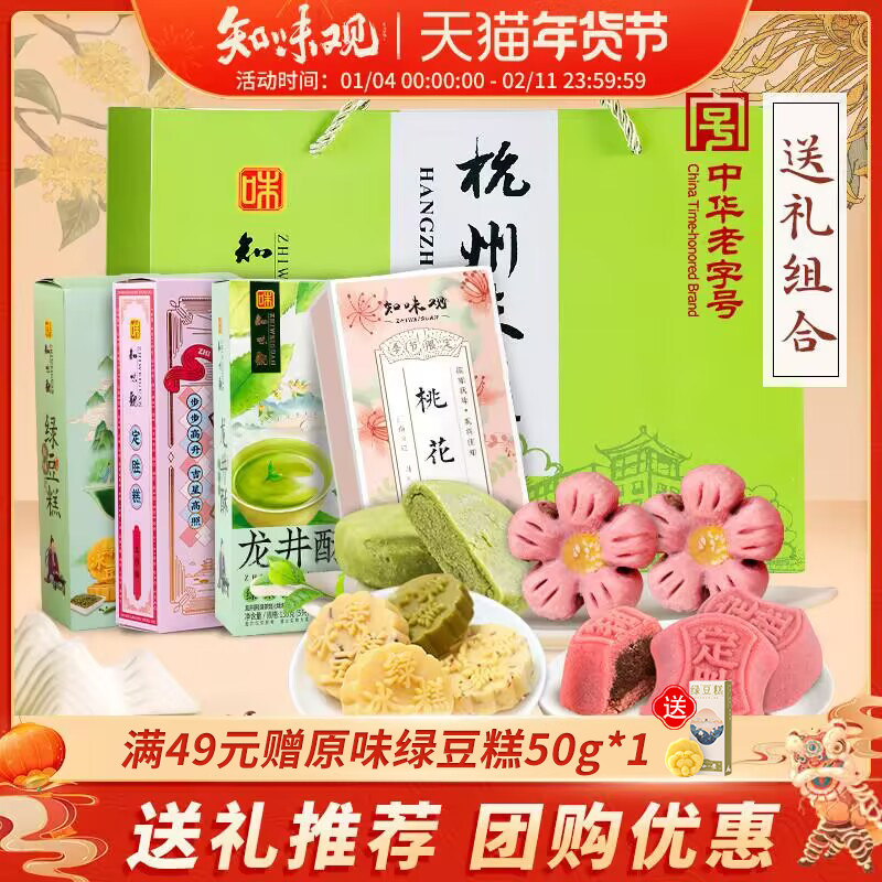【顺丰发货】知味观中式糕点新年年货送礼礼盒送礼杭州特产伴手礼,零食/坚果/特产,糕点礼盒/伴手礼,淘宝优惠券,粉丝福利购,淘宝优惠卷