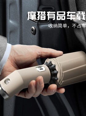 摩猎全自动雨伞加大加厚加固结实耐用大暴雨反向折叠两用车载男士