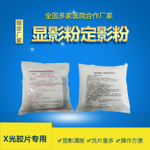 金洋x光片显影粉定影粉