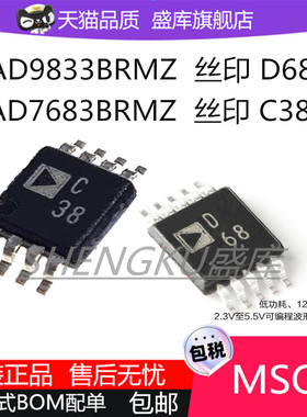 原装AD7683BRMZ AD9833BRMZ 丝印 C38 D68 MSOP8/10转换器芯片IC