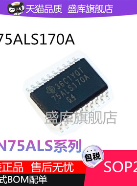 全新SN75ALS170 172 173 174 160 161 162 B ADW DWR SOP20芯片