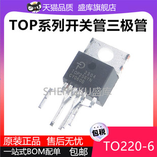 全新原装 TOP250 254 255 256 257 258 259YN Y 开关电源芯片