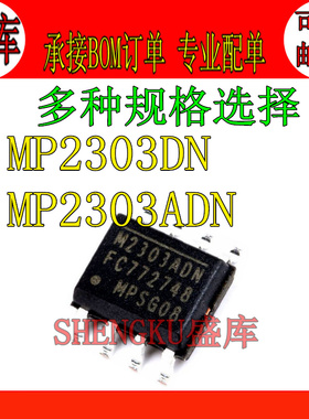 全新原装 M2303ADN MP2303DN MP2303ADN-LF-Z SOP8 电源管理芯片
