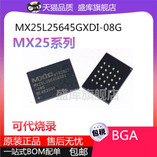 全新MX25L25645GXDI-08G 51245GXDI-08G -10G 25U25645GXDI00 BGA