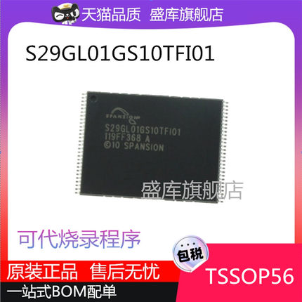 S29GL01GS11TFIV10 GS10TFI01 GS12TFIV1 TF101 02内存芯片TSOP56