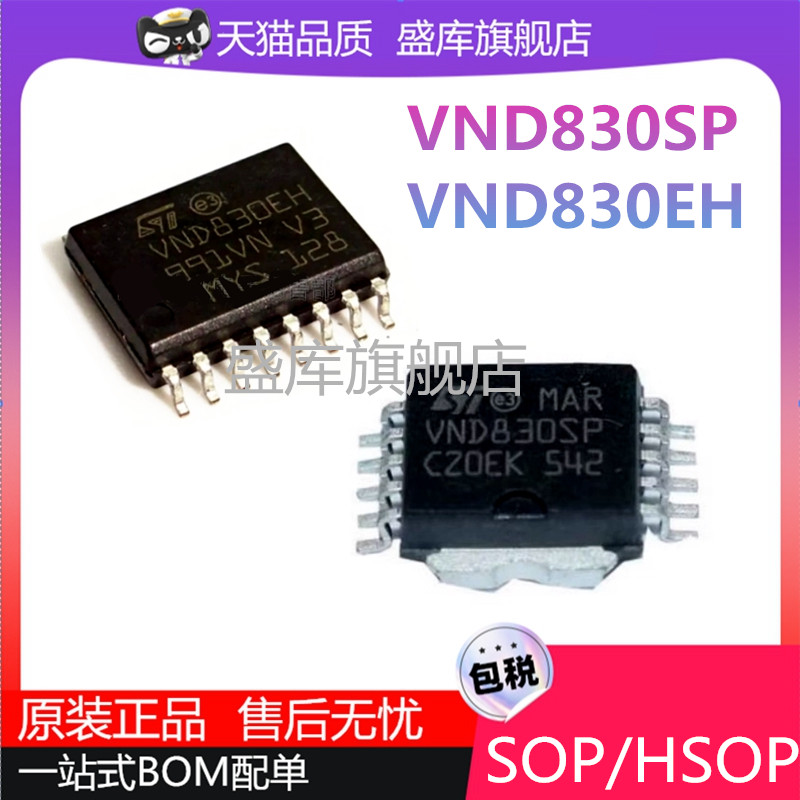 VND830系列汽车电脑板驱动芯片