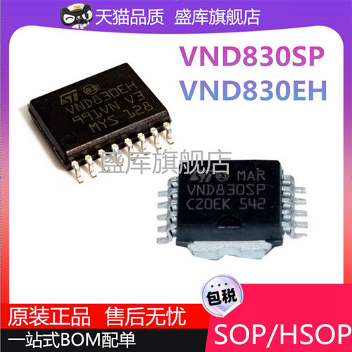 VND830系列汽车电脑板驱动芯片