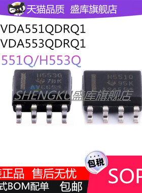 全新原装HVDA551QDRQ1 553QDRQ1 H553Q H551Q收发器交换机芯片SOP