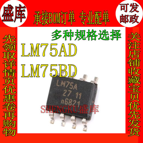 全新LM75ALM75ADLM75BLM75BD