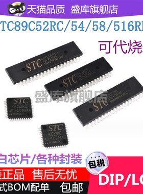 STC89C51 52 54 58 516 RC RD+40C 40I-PDIP40 PLCC44 LQFP44芯片
