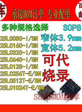 盛库适用 25LC080 160 320 640 128 256 512-E 1024T-I/SM SN