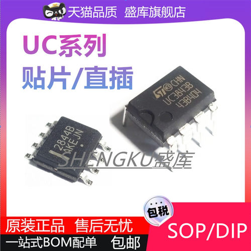 全新进口UC38系列芯片贴片
