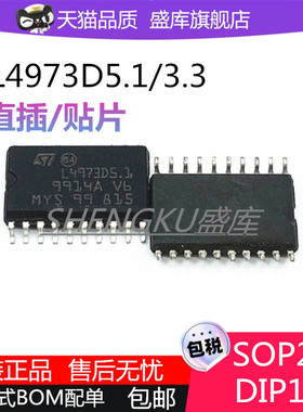 原装进口L4973D5.1  3.3 SOP20开关稳压器芯片L4973V5.1  3.3 DIP