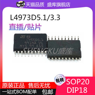 原装进口L4973D5.1  3.3 SOP20开关稳压器芯片L4973V5.1  3.3 DIP