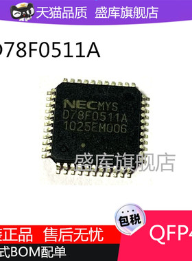 UPD78F0511A D78F0511A SSOP-38 QFP44全新变频空调外机芯片