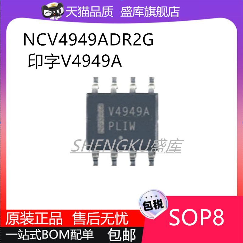 全新V4949A  L4949ED L4949EP 013TR NCV4949ADR2G SOP8/20芯片 - 实物图