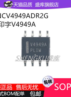 全新V4949A  L4949ED L4949EP 013TR NCV4949ADR2G SOP8/20芯片