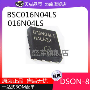 全新016N04LS BSC016N04LSG  TDSON-8 067N06LS芯片沟道MOS管