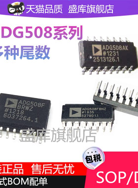 全新ADG508AKN AK AKRZ FBRWZ ADG508FBNZ FBN FBRNZ FB芯片SOP16