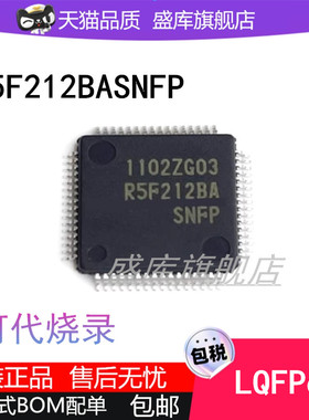 全新R5F212BASNFP R5F2128ASNFP LQFP64 微处理器芯片可代烧录