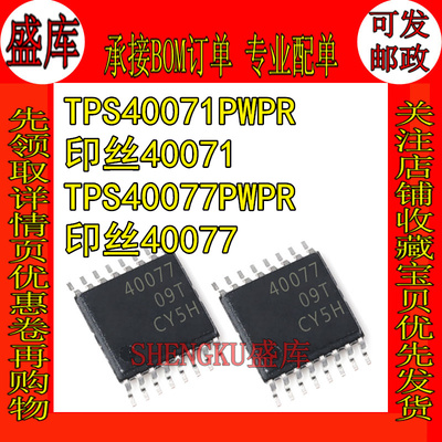 盛库适用TPS40077PWPRTPS40071